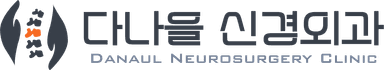 다나을 신경외과 로고